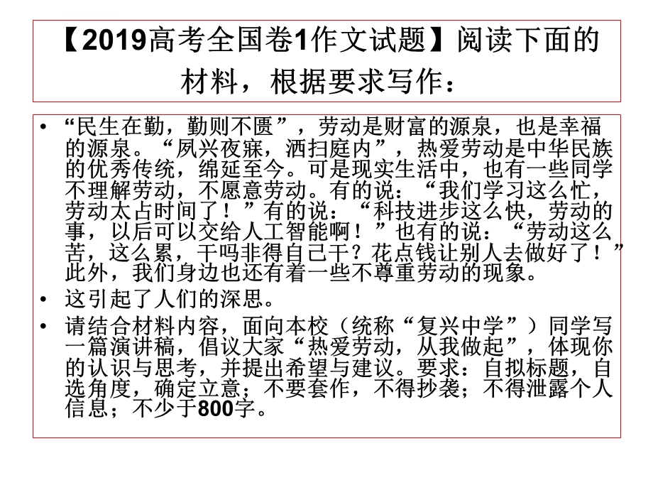 2019年全国1卷优秀作文亮点解析ppt课件.ppt_第2页