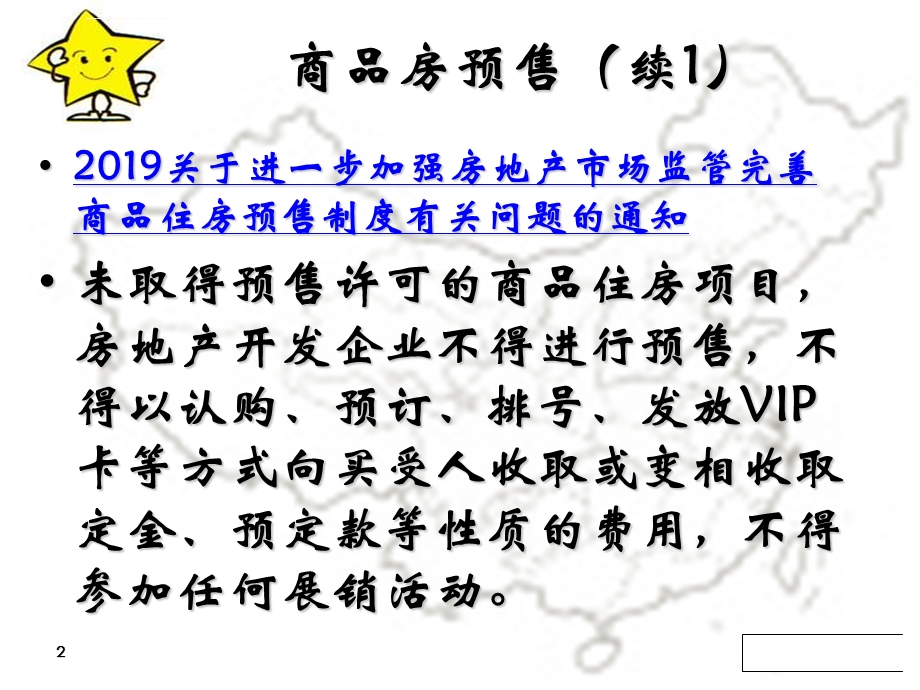 2019房地产新政解读及税务稽查风险防范ppt课件.ppt_第2页