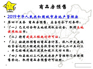 2019房地产新政解读及税务稽查风险防范ppt课件.ppt