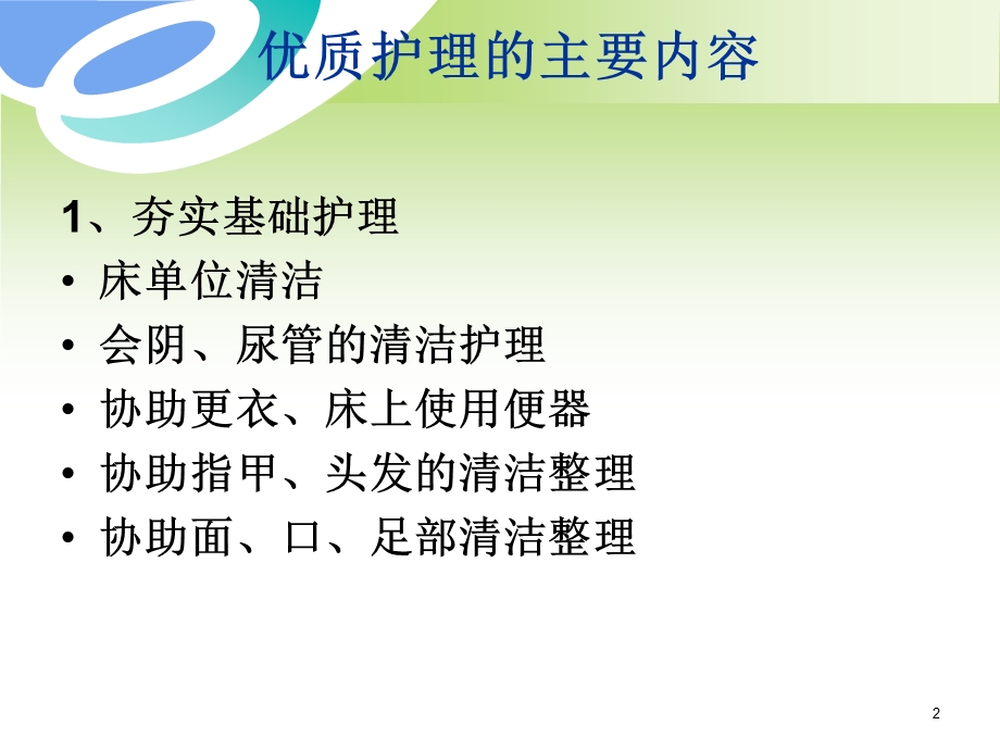 产科优质护理工作汇报课件.ppt_第2页