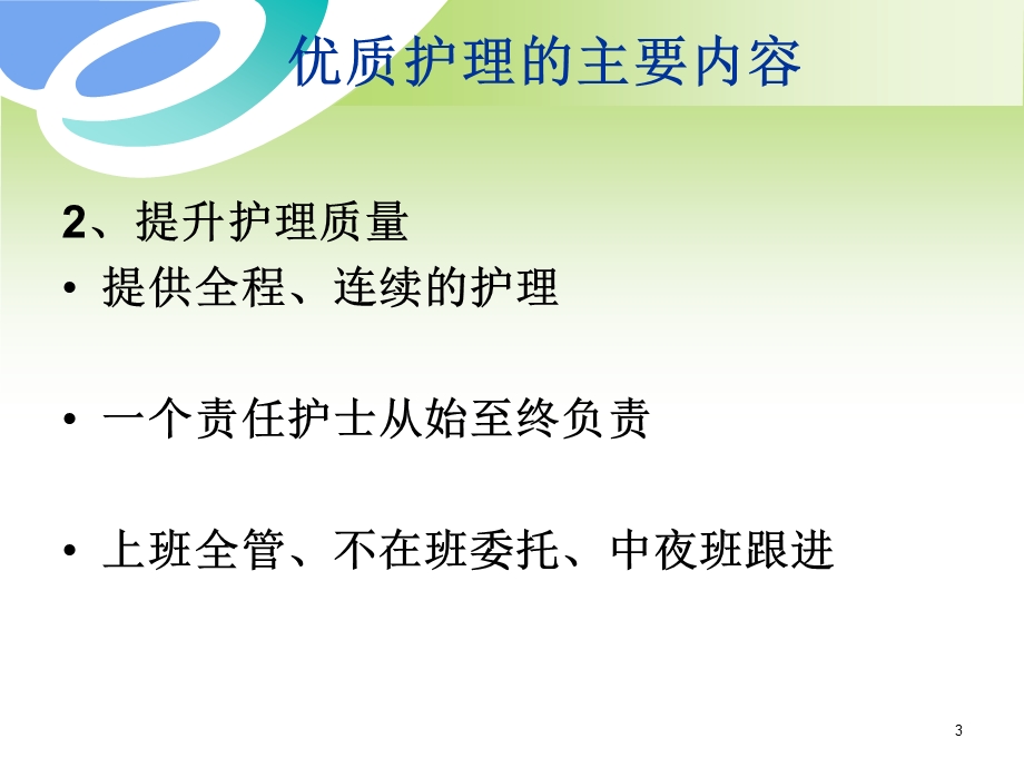 产科优质护理工作汇报课件.ppt_第3页