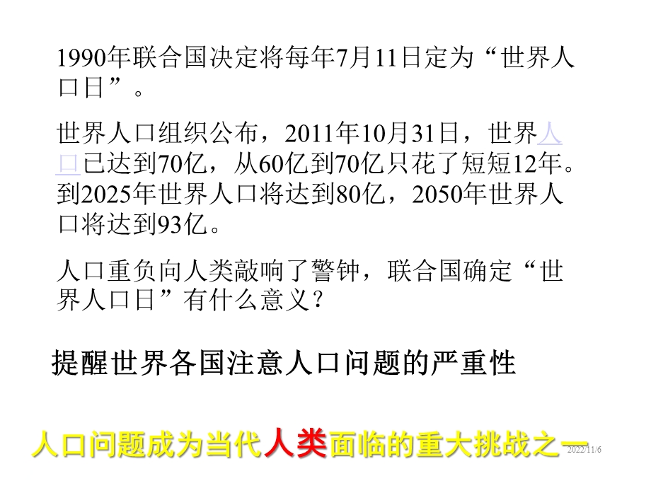 九年级道德与法治课件第四课计划生育与保护环境的基本国策.ppt_第2页