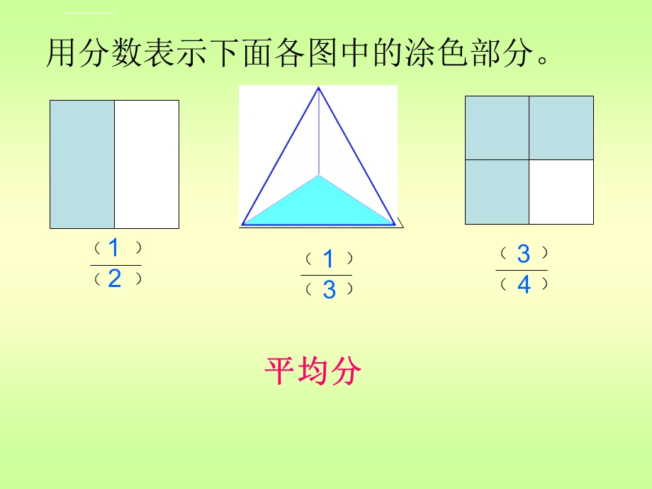 《分数的再认识（一）》PPT课件.ppt_第3页