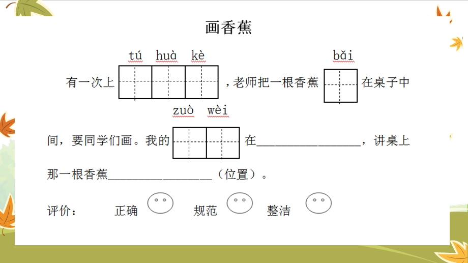 《画杨桃》 优秀课件.pptx_第2页