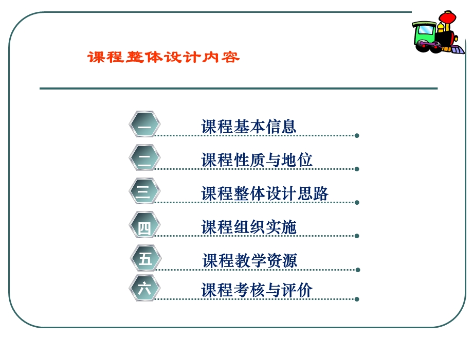 《仓储与配送管理》课程建设汇报课件.ppt_第2页