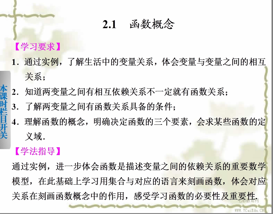 数学必修北师大版21函数概念课件.ppt_第1页