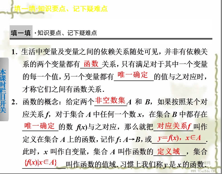 数学必修北师大版21函数概念课件.ppt_第2页