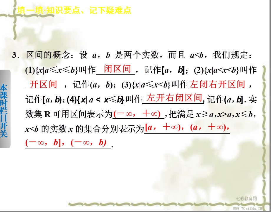 数学必修北师大版21函数概念课件.ppt_第3页