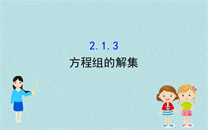 (新教材)【人教B版】20版必修一2.1.3(数学)ppt课件.ppt