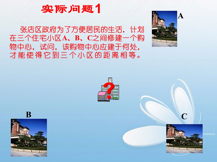 线段垂直平分线ppt课件.ppt_第3页