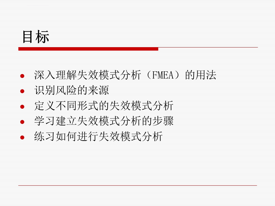 FMEA(失效模式分析)教程ppt课件.ppt_第2页