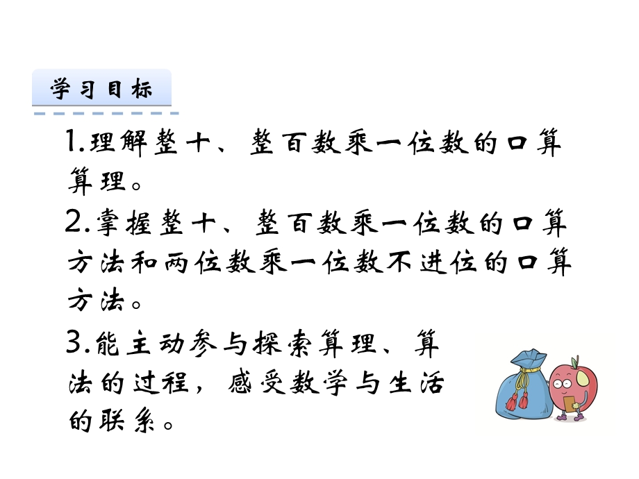 人教版数学三年级上册多位数乘一位数《口算乘法》课件.ppt_第2页