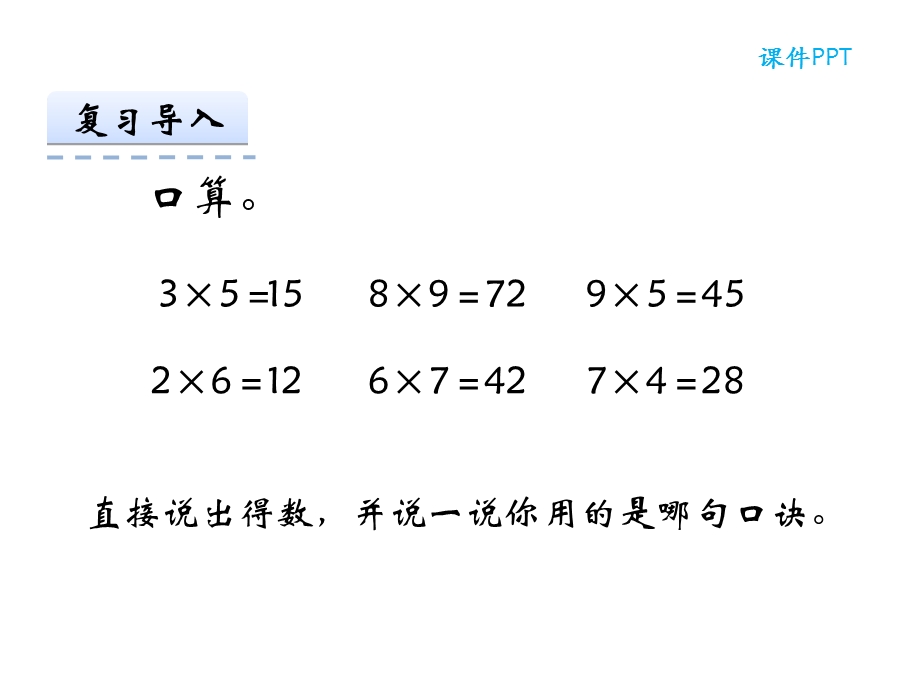 人教版数学三年级上册多位数乘一位数《口算乘法》课件.ppt_第3页