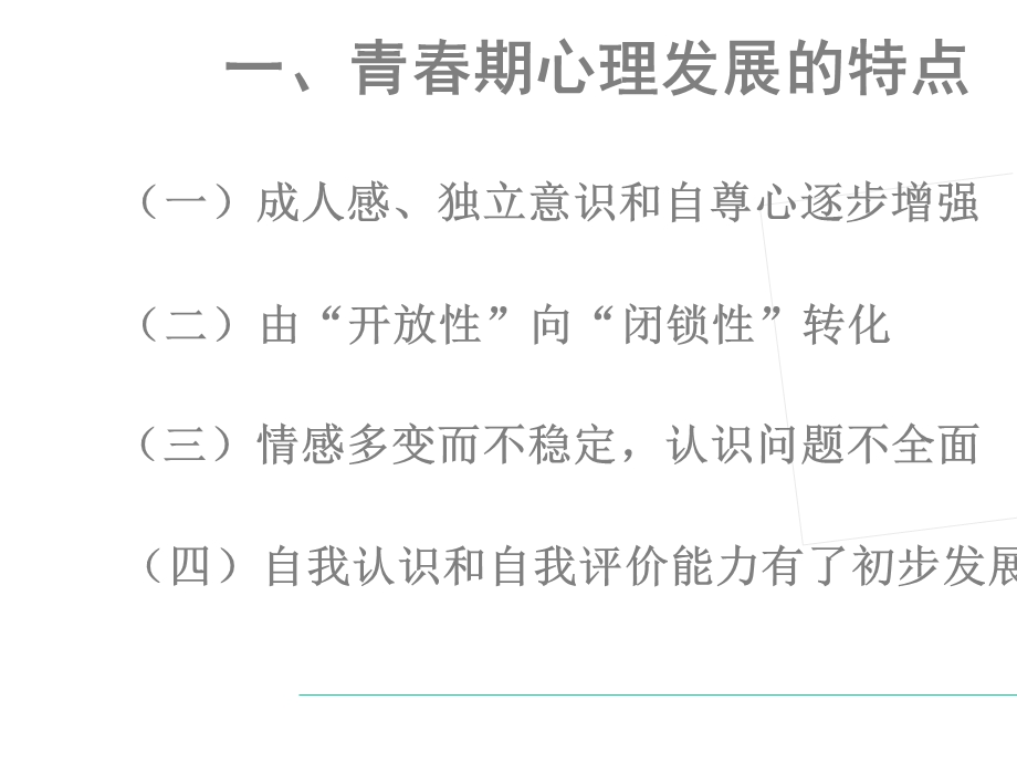 人教版八年级体育和健康：学会和他人交往(共20张).pptx_第3页