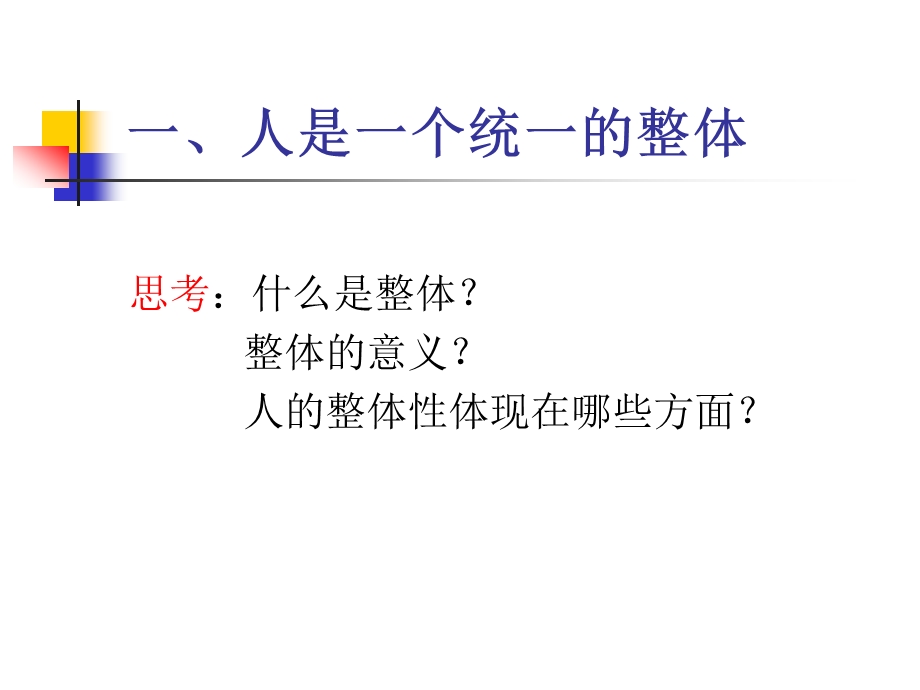 二章护理学基本概念课件.pptx_第3页