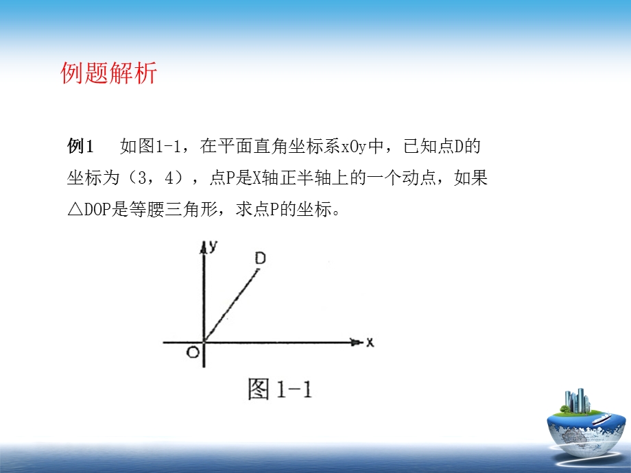 人教版中考数学备考专题复习等腰三角形中的分类讨论课件.pptx_第3页