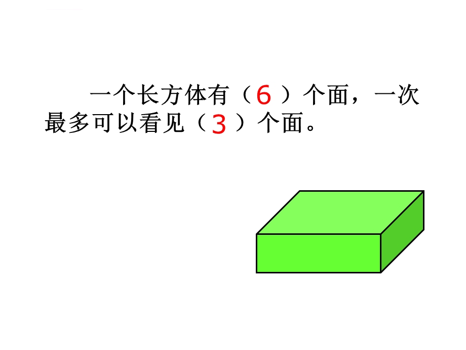 新课标人教版五年级上册《观察物体》复习课件.ppt_第2页