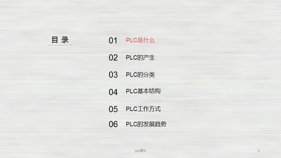 PLC简介及基础知识ppt课件.ppt_第2页