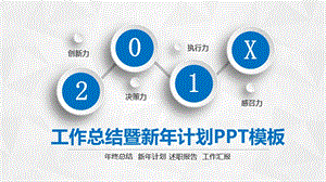 2019商务简约工作汇报ppt模板课件.pptx