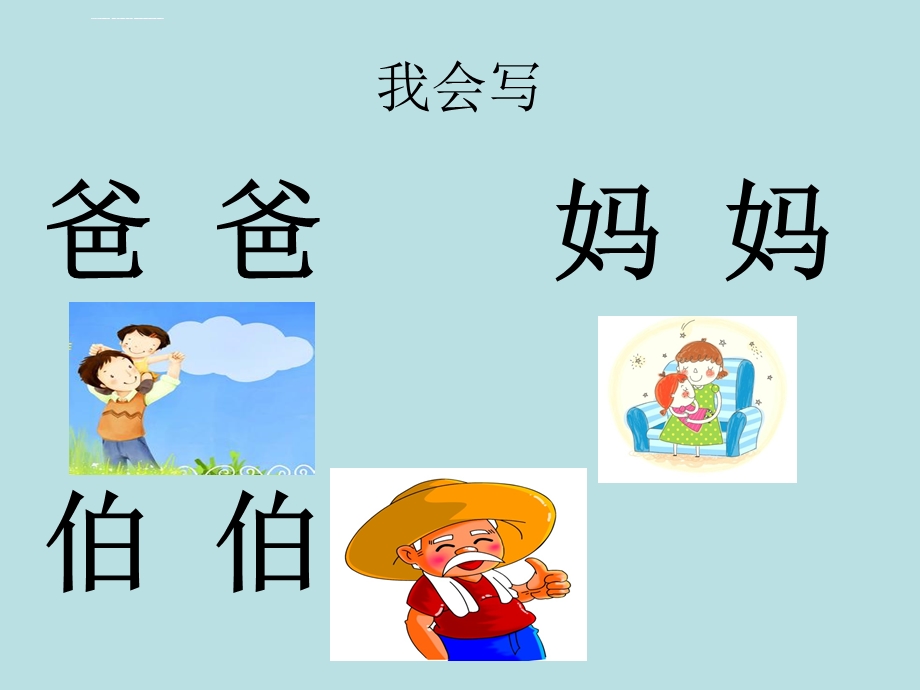 一年级语文上册汉语拼音iuv课件.ppt_第3页