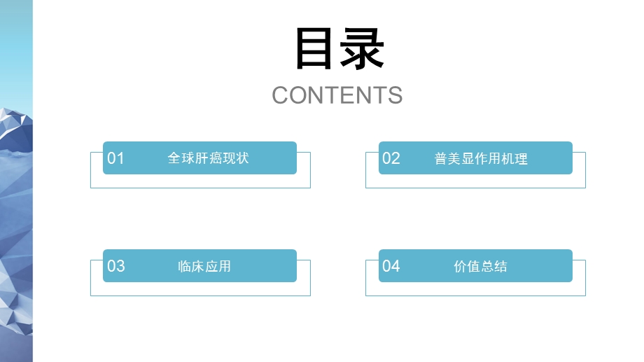 MRI特异性对比剂普美显ppt课件.pptx_第2页