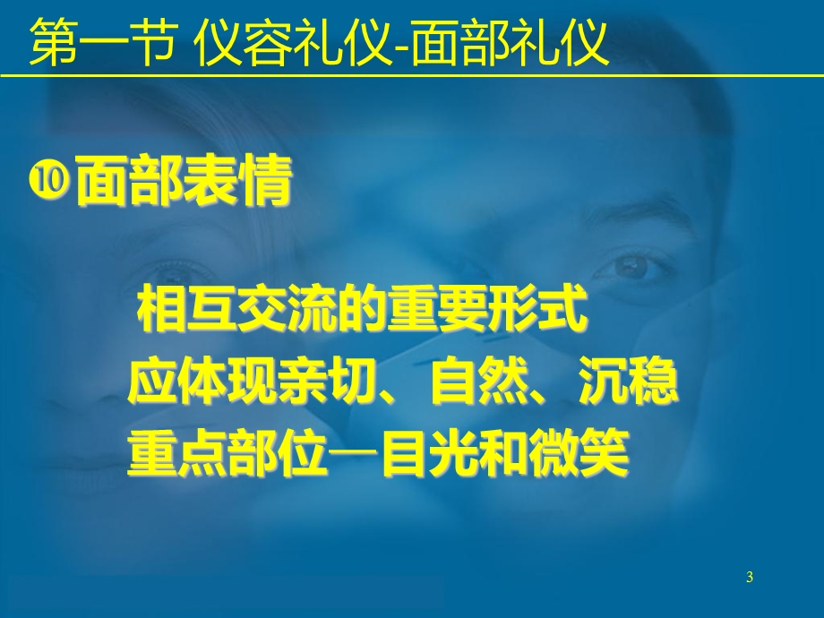 二章护士仪表礼仪课件.ppt_第3页