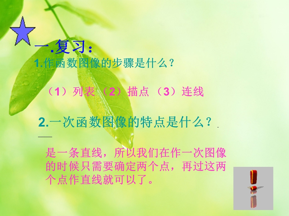 一次函数的平移与性质课件.ppt_第3页