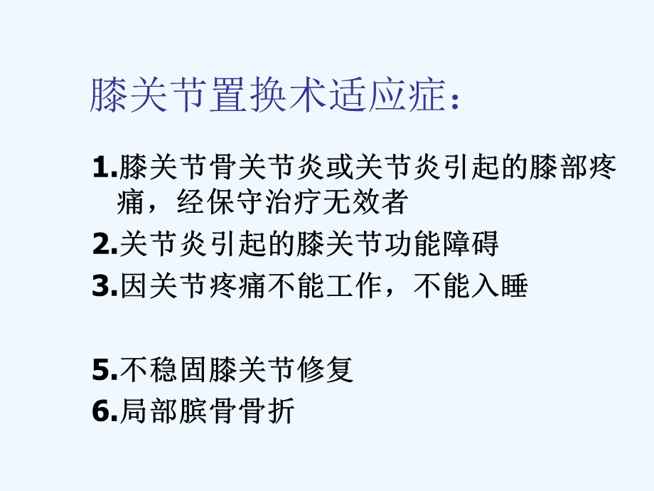 人工全膝关节置换术护理查房课件.ppt_第3页