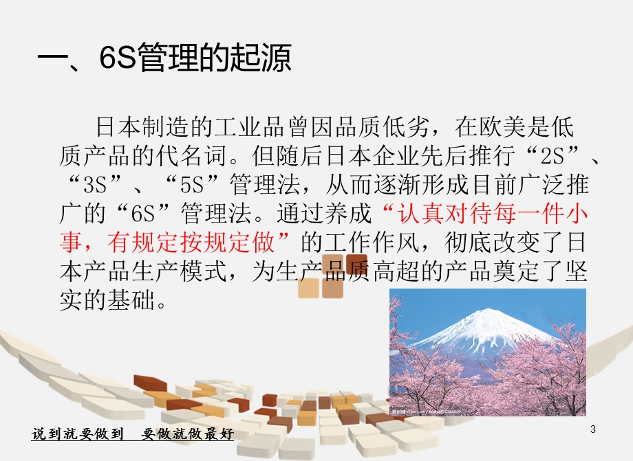 6S现场管理讲解(最终)ppt课件.ppt_第3页