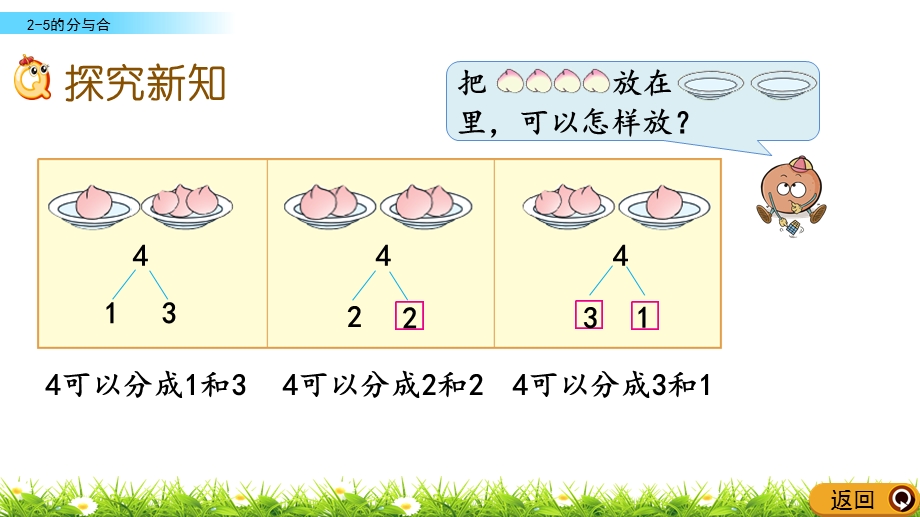 《25的分与合》PPT课件 苏教版.pptx_第3页