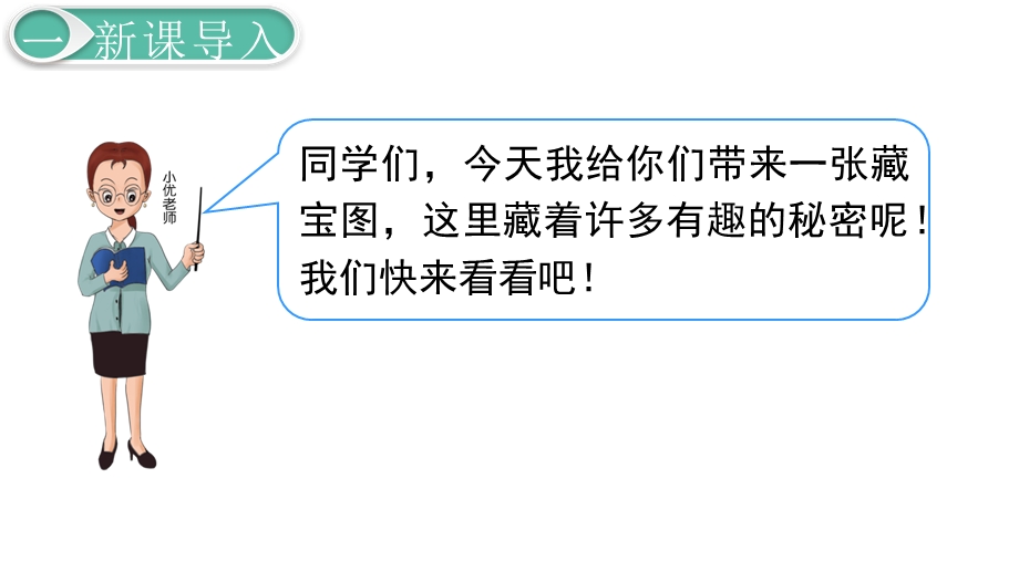 人教版一年级下册数学数的顺序课件.ppt_第2页