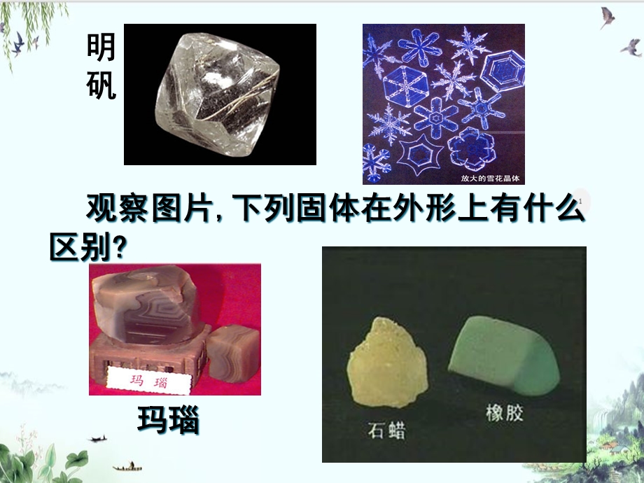 人教版化学选修三晶体常识课件.ppt_第3页