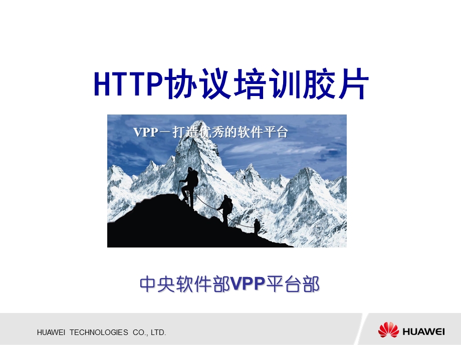 HTTP协议培训剖析ppt课件.ppt_第1页