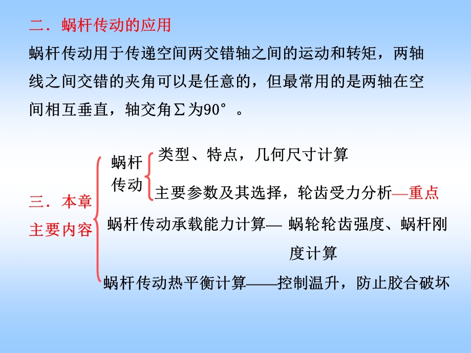 武汉理工大学机械设计考研课件.ppt_第3页