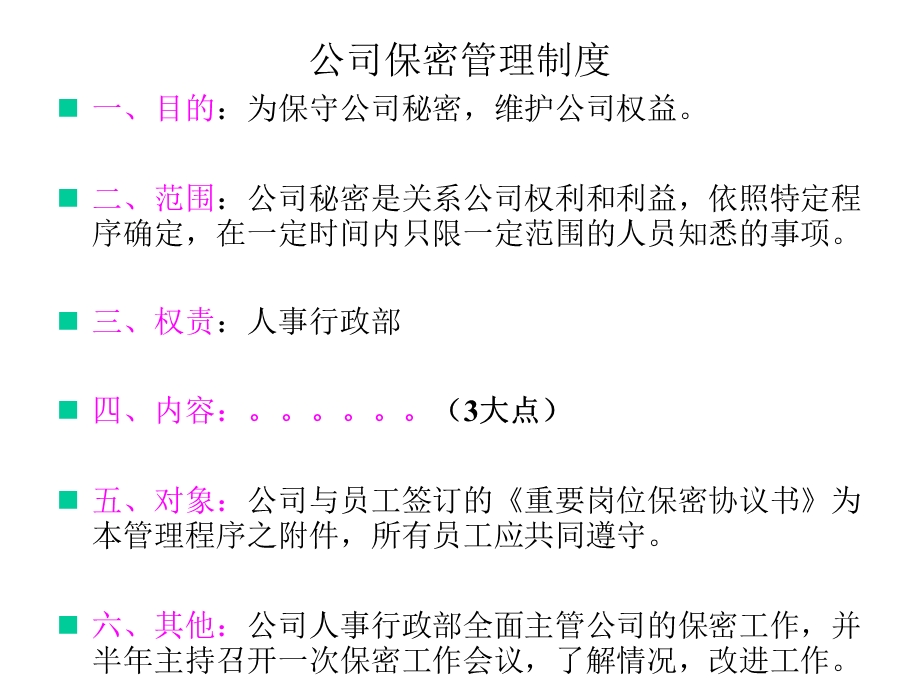 人力资源培训员工基本素质培训.ppt_第2页