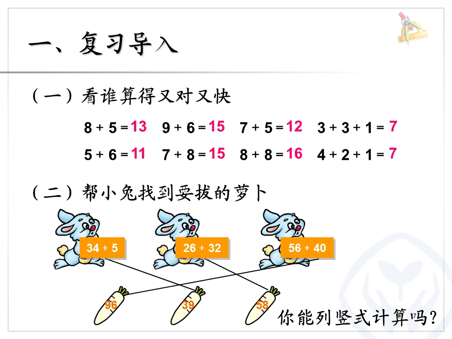 100以内加法(进位)ppt课件.ppt_第3页