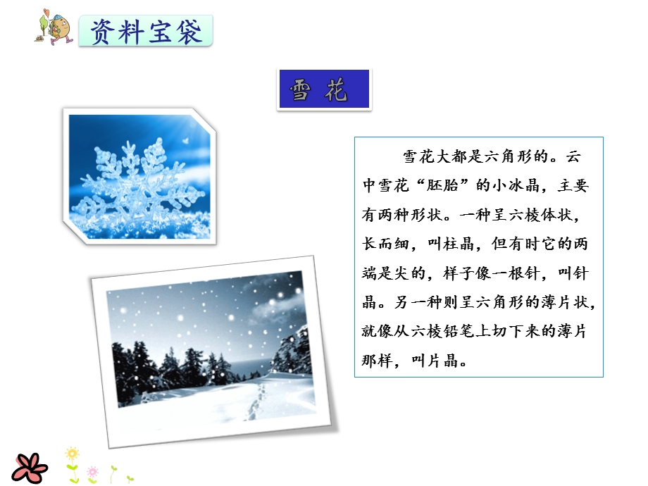 人教部编版语文二年级上册20雪孩子课件.pptx_第3页