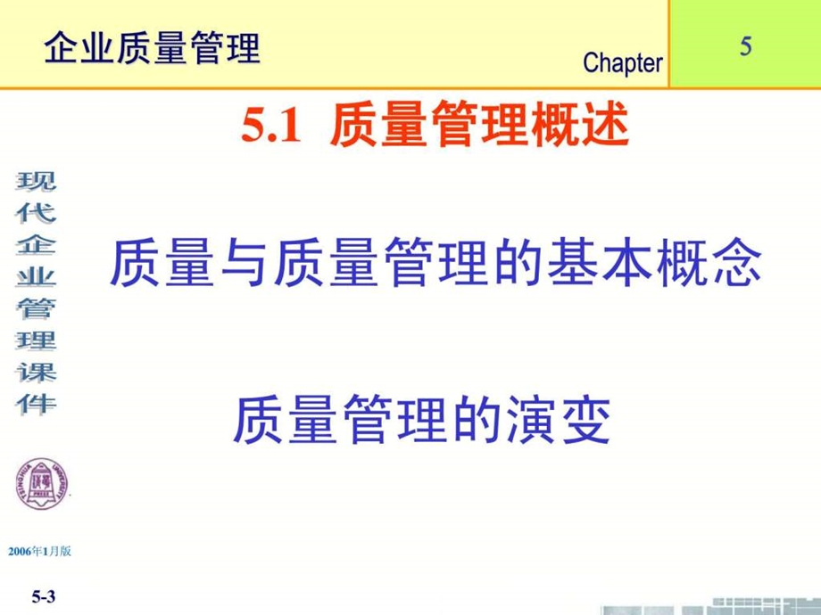 《现代企业管理》课件第5章企业质量管理.ppt_第3页