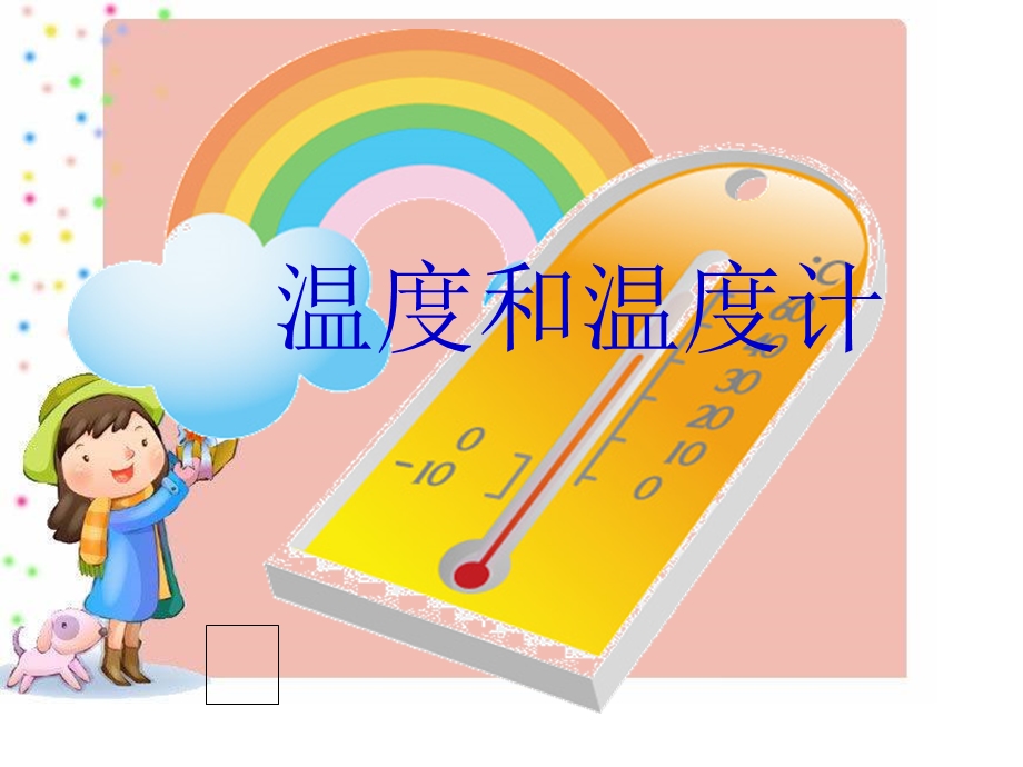 水结冰了课件.ppt_第2页