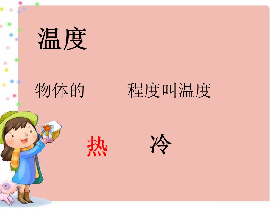 水结冰了课件.ppt_第3页