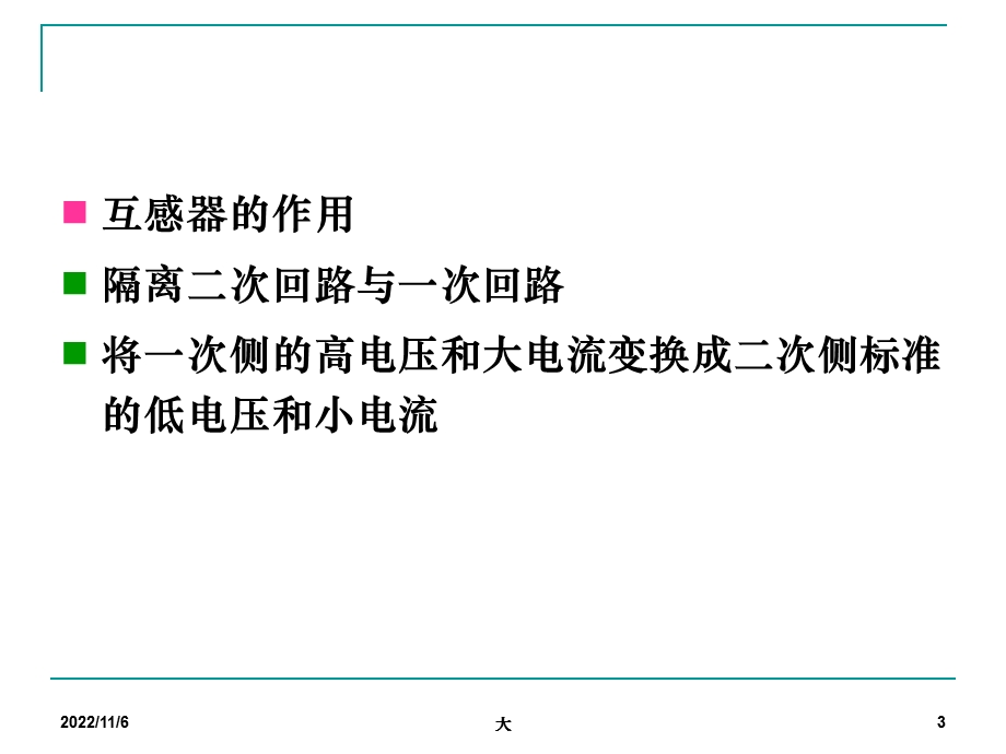 互感器教学课件.ppt_第3页