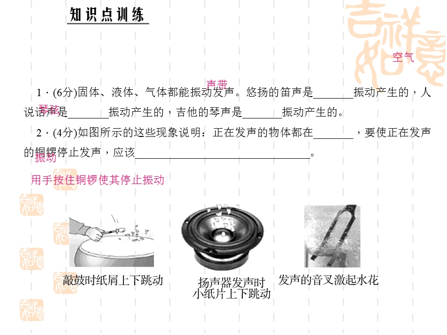 人教版物理八年级上册第二章《声现象》习题课件.ppt_第3页