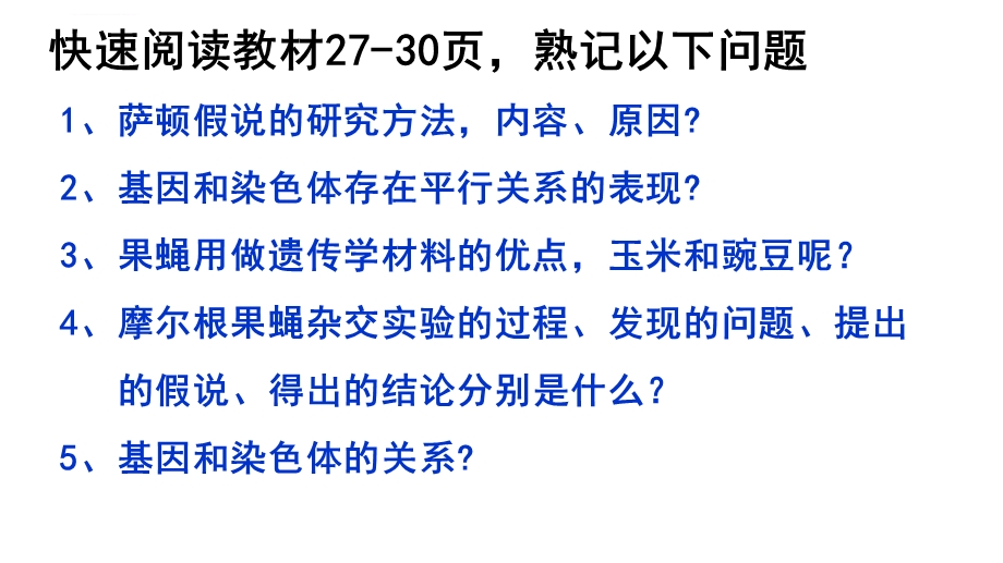 2020基因在染色体上和伴性遗传复习ppt课件.ppt_第1页