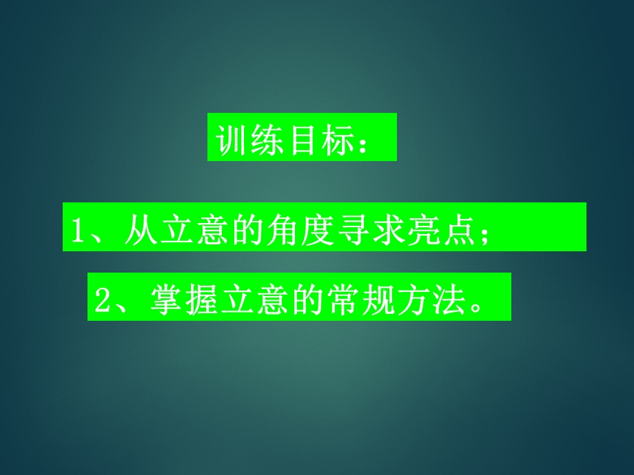 2020初中作文指导作文立意ppt课件.ppt_第2页