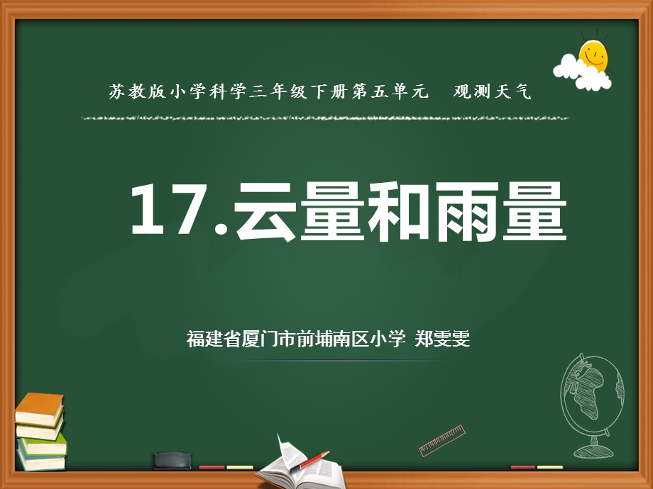 三级下册科学课件云量和雨量苏教版.pptx_第3页