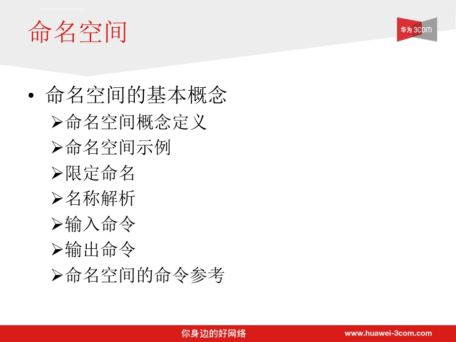 TCL编程高级教程ppt课件.ppt_第3页