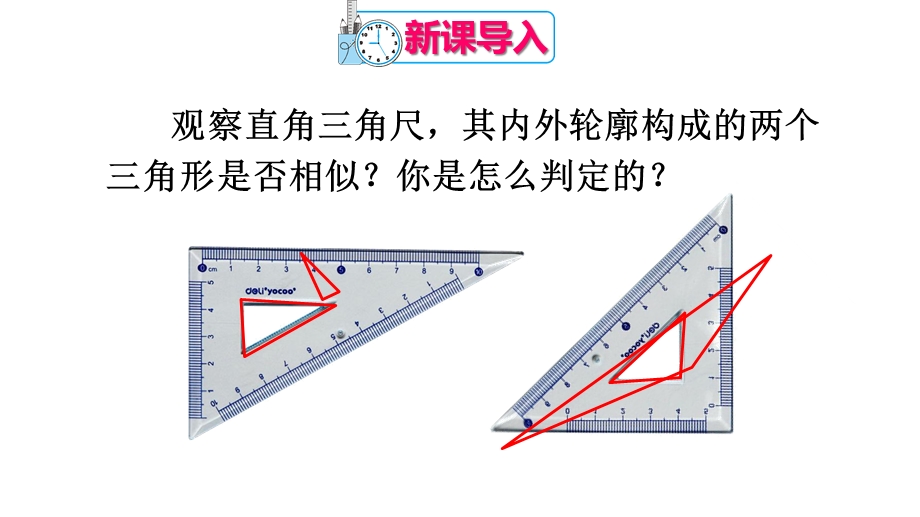 人教版九年级下册数学第3课时相似三角形的判定课件.ppt_第2页