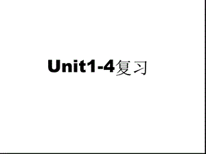 新人教版七年级英语上册期中复习ppt课件.ppt