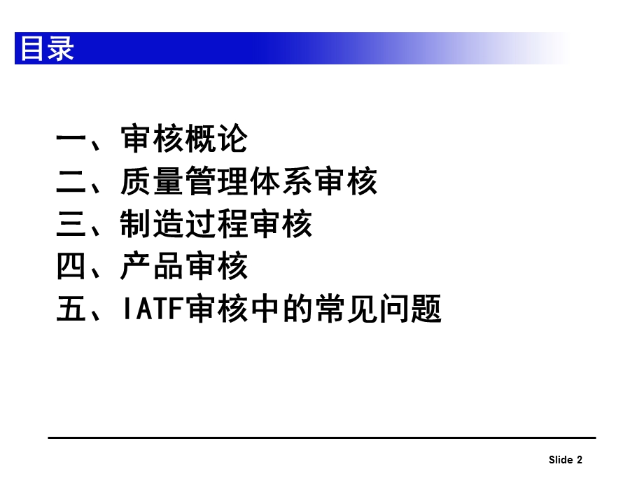 IATF内审员培训ppt课件.ppt_第2页