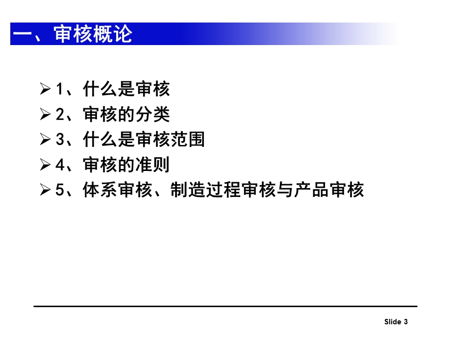 IATF内审员培训ppt课件.ppt_第3页